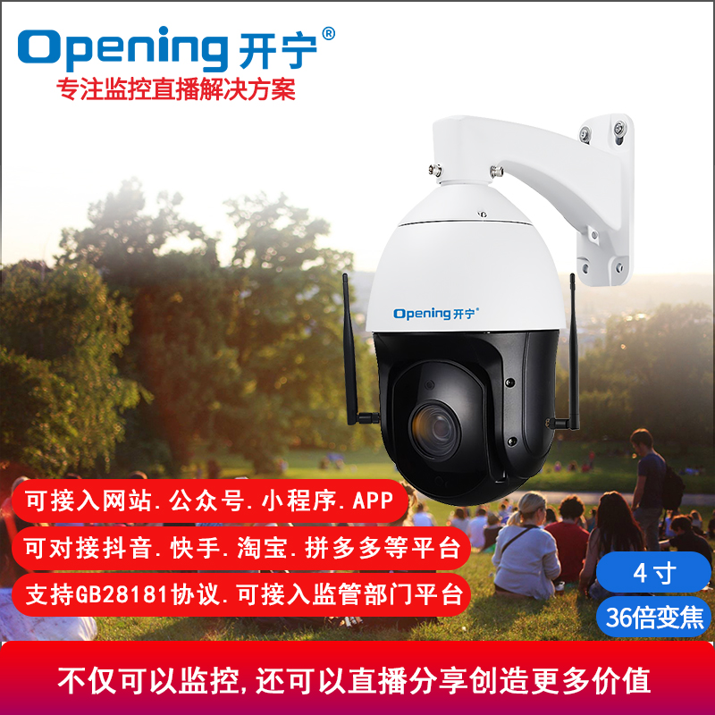 无线监控直播网络高清摄像头