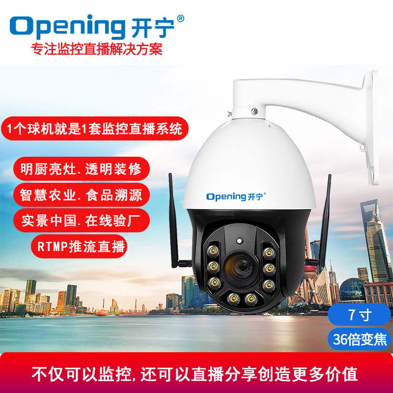 无线监控直播智能网络高清球机