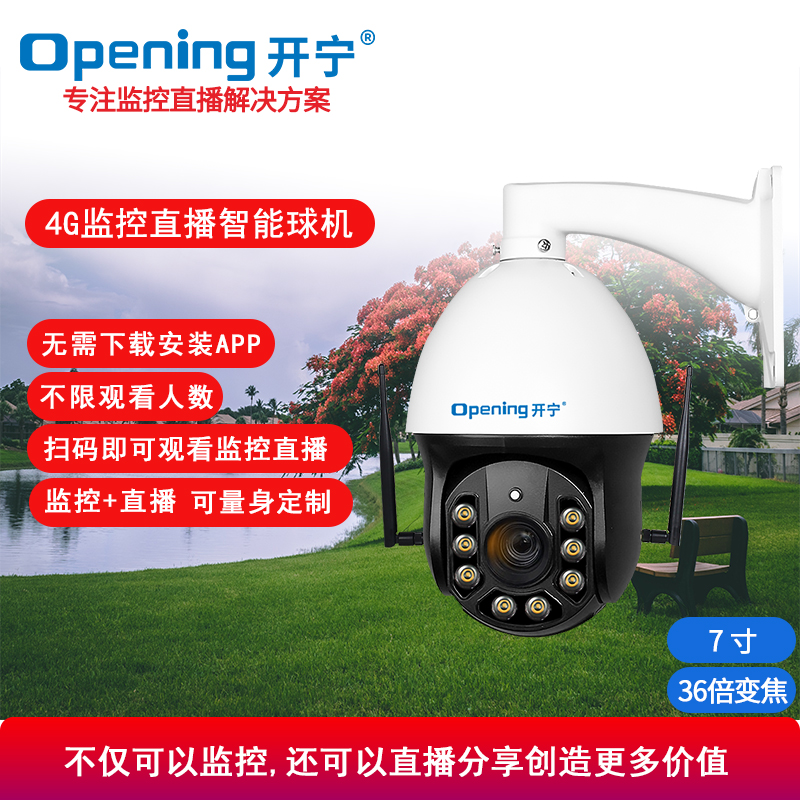 无线监控直播智能网络高清球机