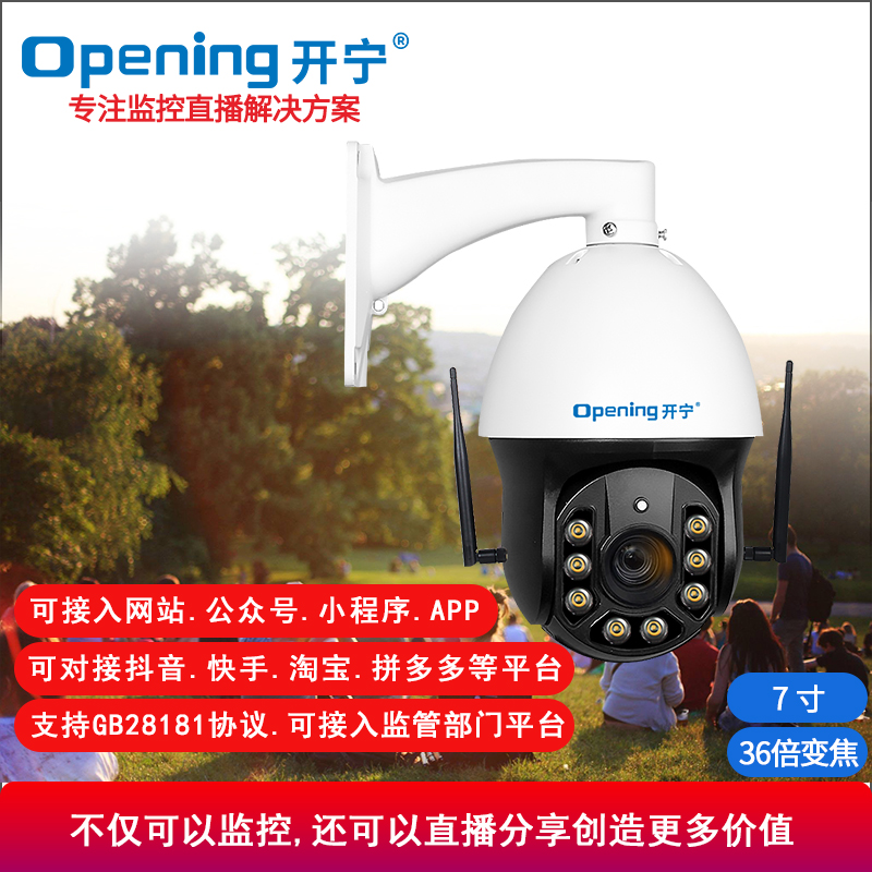 4G全彩监控直播智能高清球机
