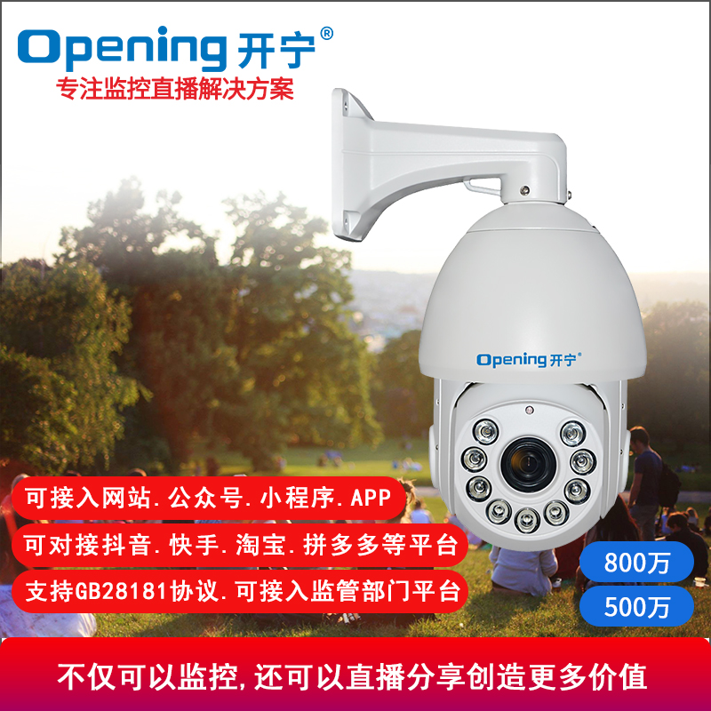 监控直播红外智能高清球机