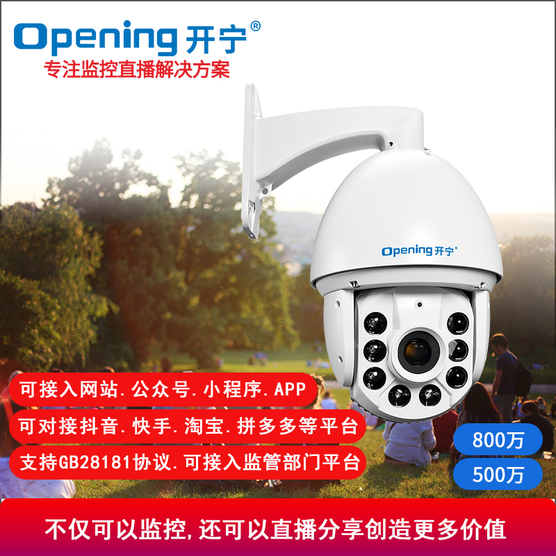 监控直播全彩智能高清球机