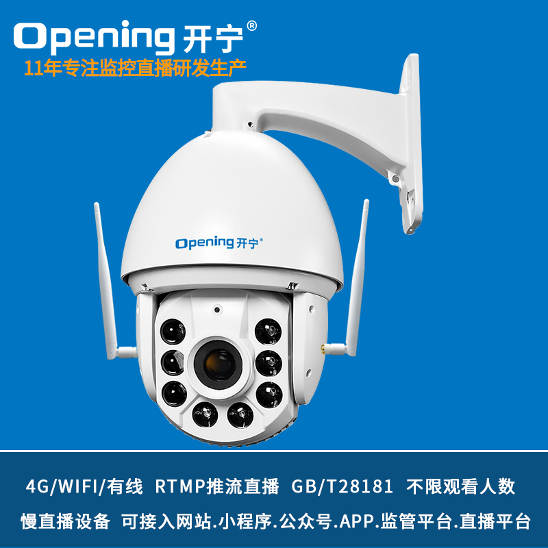 4G全彩监控直播智能高清球机