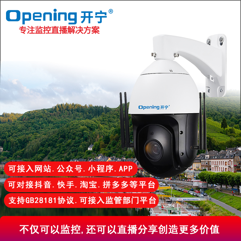 5G监控直播智能高清球机