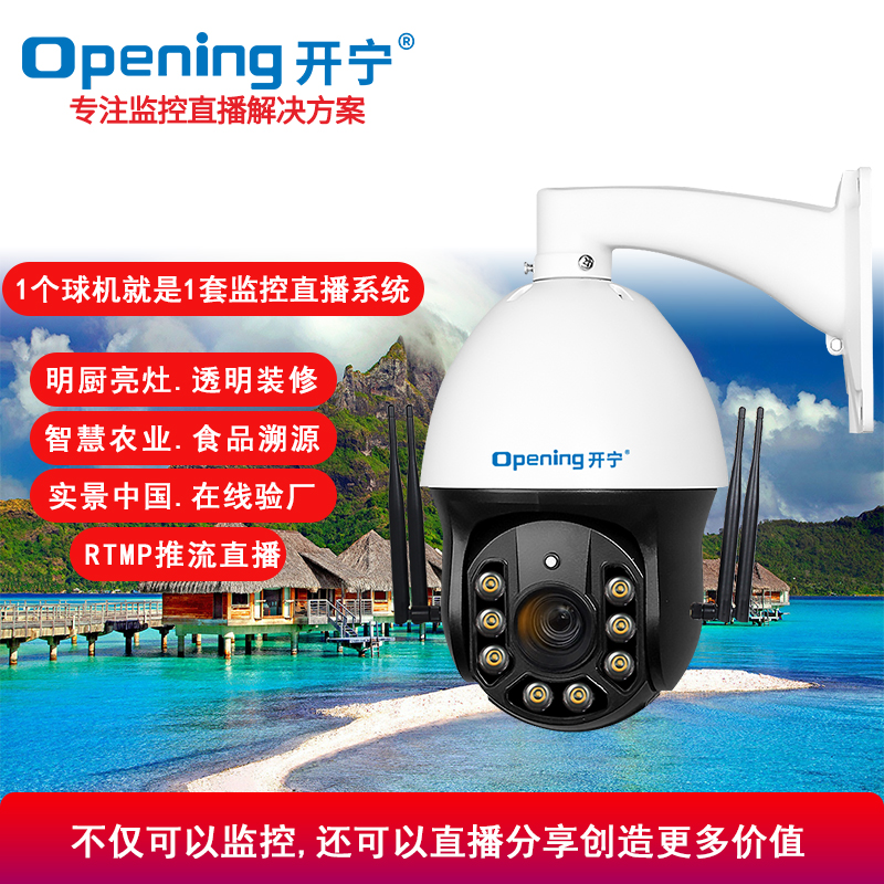 5G监控直播智能全彩高清球机