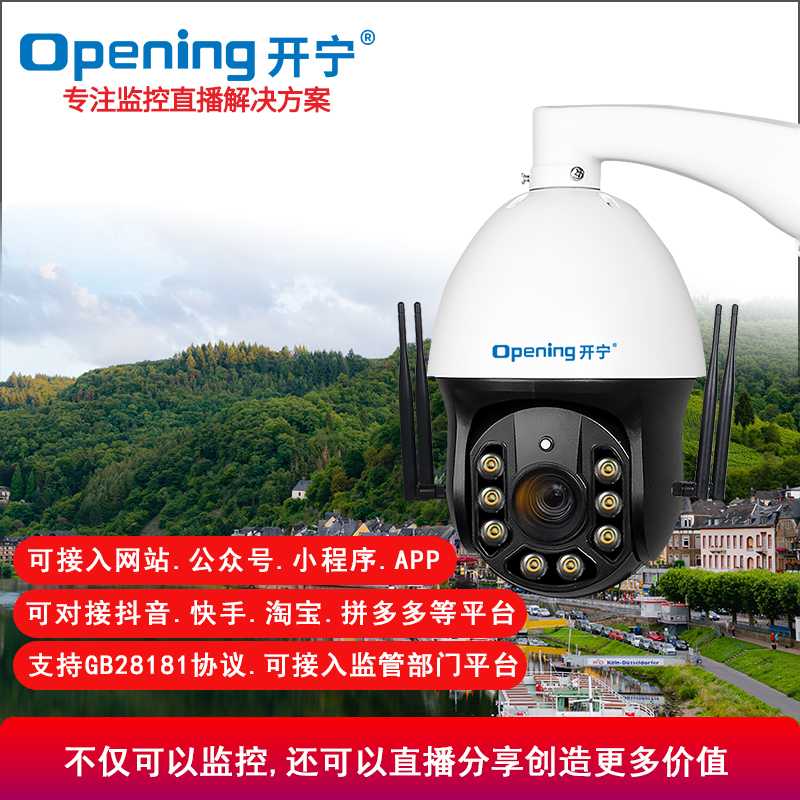 5G监控直播智能全彩高清球机