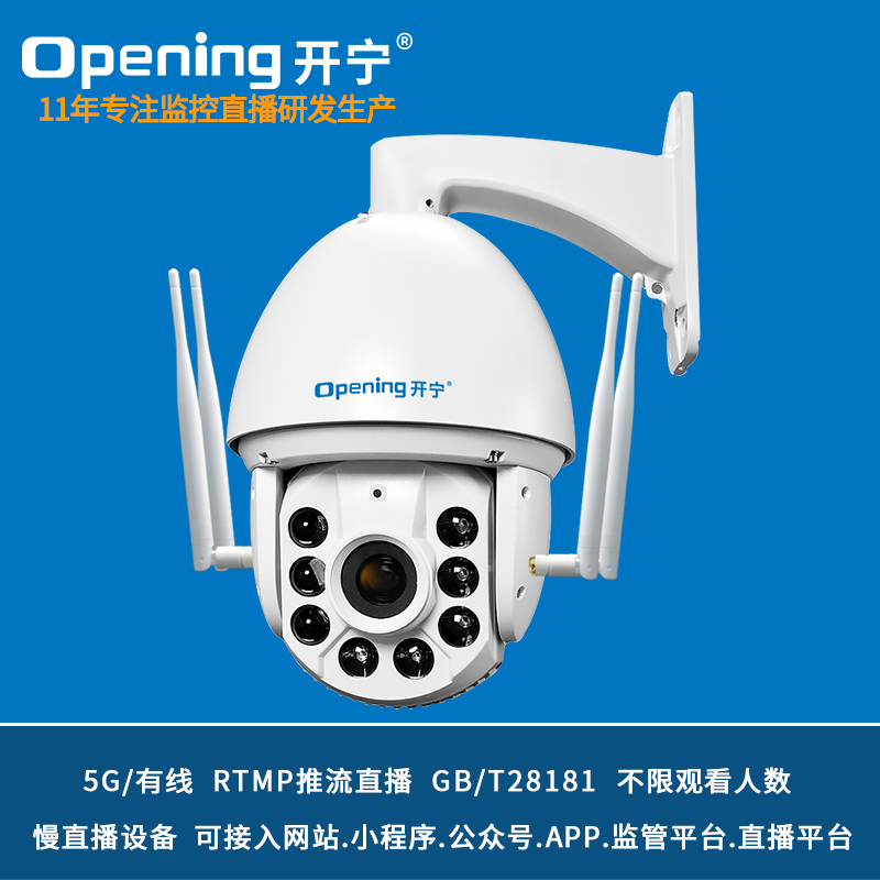 7寸5G监控直播智能全彩高清球机