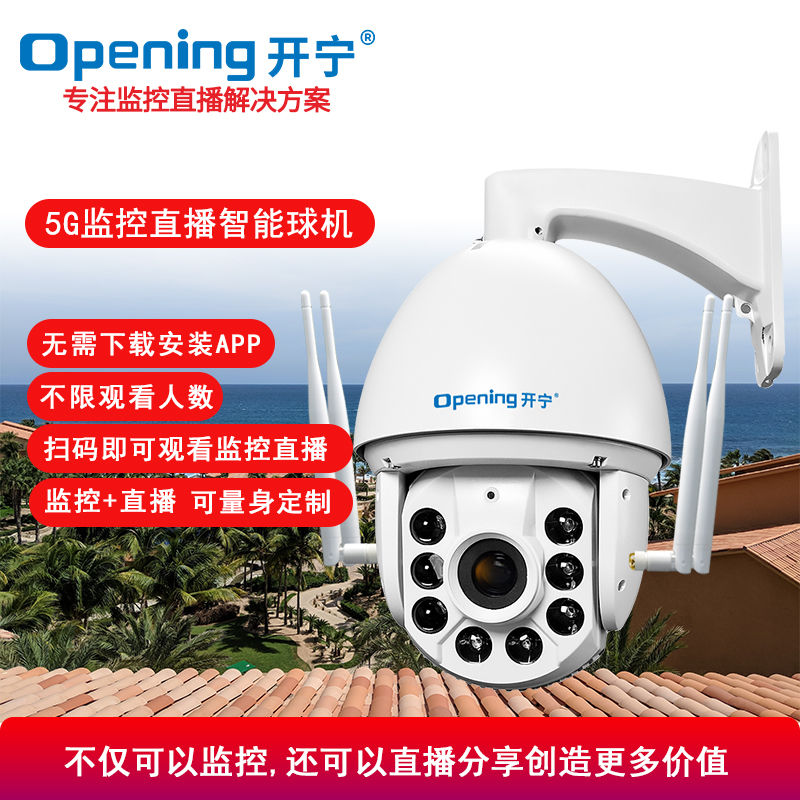 7寸5G监控直播智能全彩高清球机