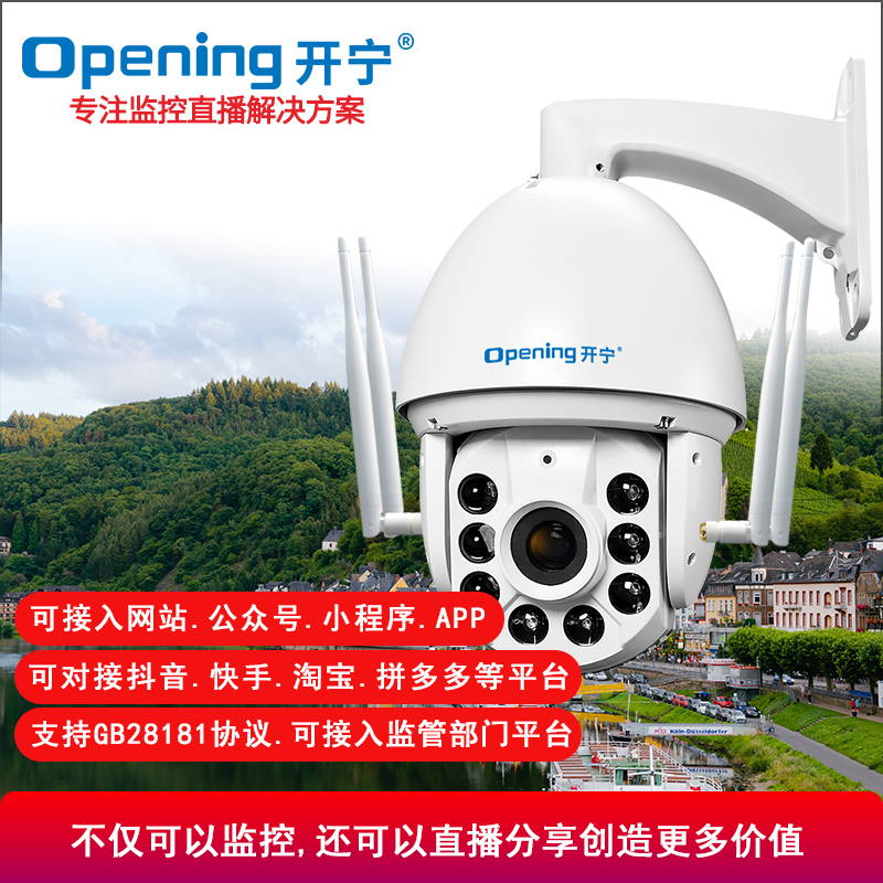 7寸5G监控直播智能全彩高清球机