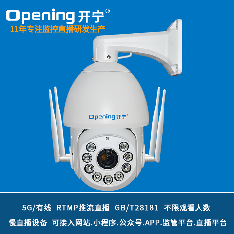 7寸5G监控直播智能高清球机