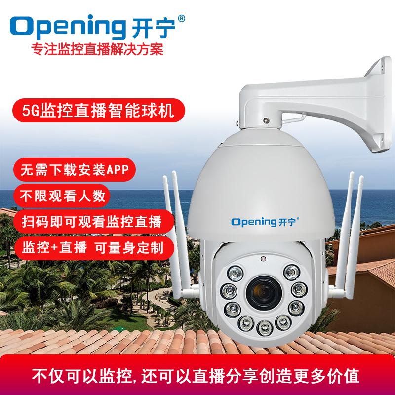 7寸5G监控直播智能高清球机