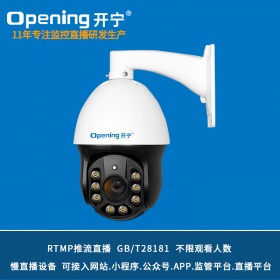 6寸慢直播监控直播智能高清球机KN-HP8166M5/8AC-36ZB