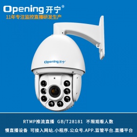 7寸慢直播监控直播全彩高清球机KN-HP8167M5/8AC-36ZB