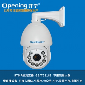 7寸智能高清监控直播智能球机KN-HP8178M5/8A-36ZB