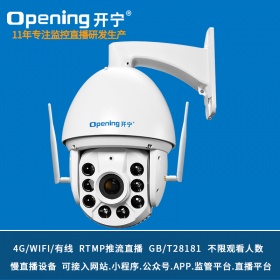 4G全彩监控直播智能高清球机KN-4G167M5/8AC-36ZB