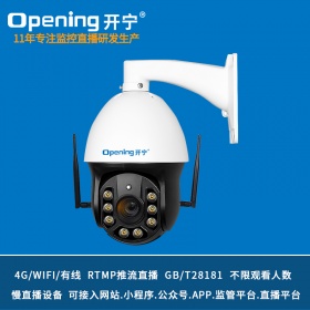 4G全彩监控直播智能高清球机KN-4G166M5/8AC-36ZB