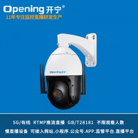 4.5寸5G慢直播智能高清球机KN-5G86M3/M5/M8A-36ZB