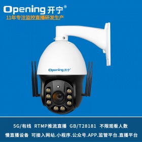 6寸5G慢直播智能全彩高清球机KN-5G166M5/M8AC-36ZB