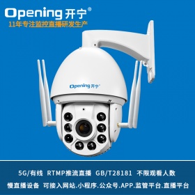 7寸5G慢直播智能全彩高清球机KN-5G167M5AC/M8AC-36ZB