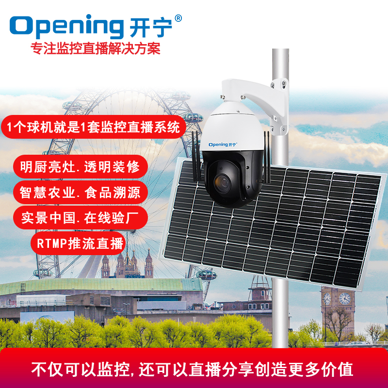 太阳能5G监控直播智能高清小球机