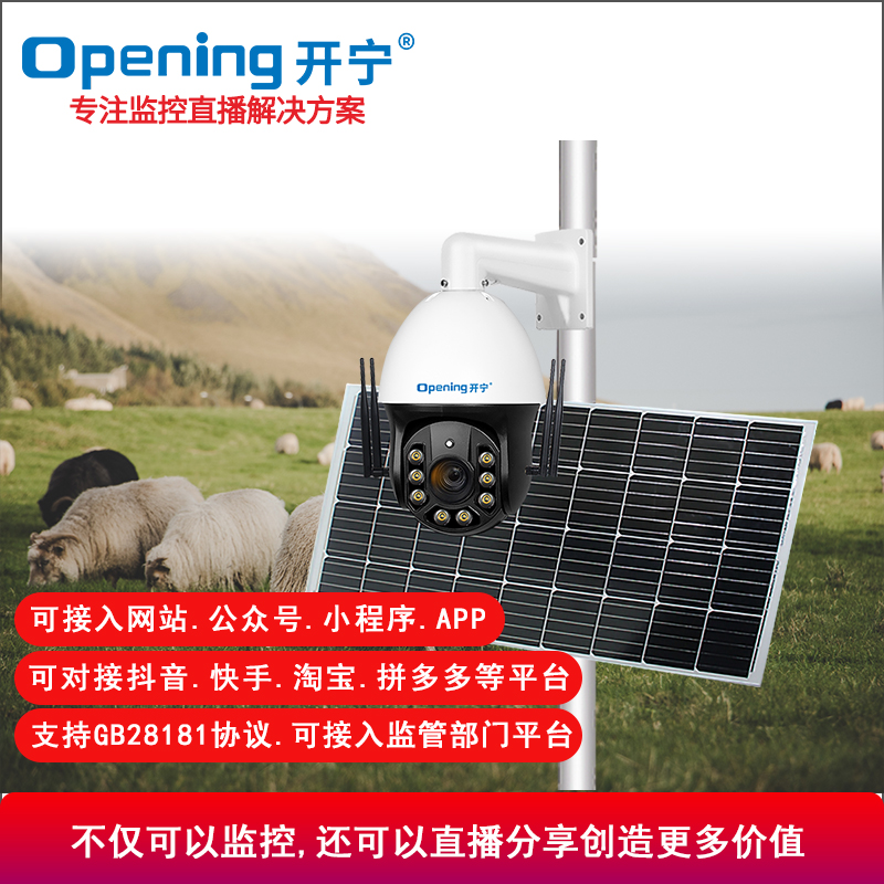 太阳能5G监控直播智能全彩高清球机