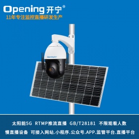 太阳能5G慢直播智能高清小球机KN-5G86M3/M5/M8A-36ZB-T1/T2