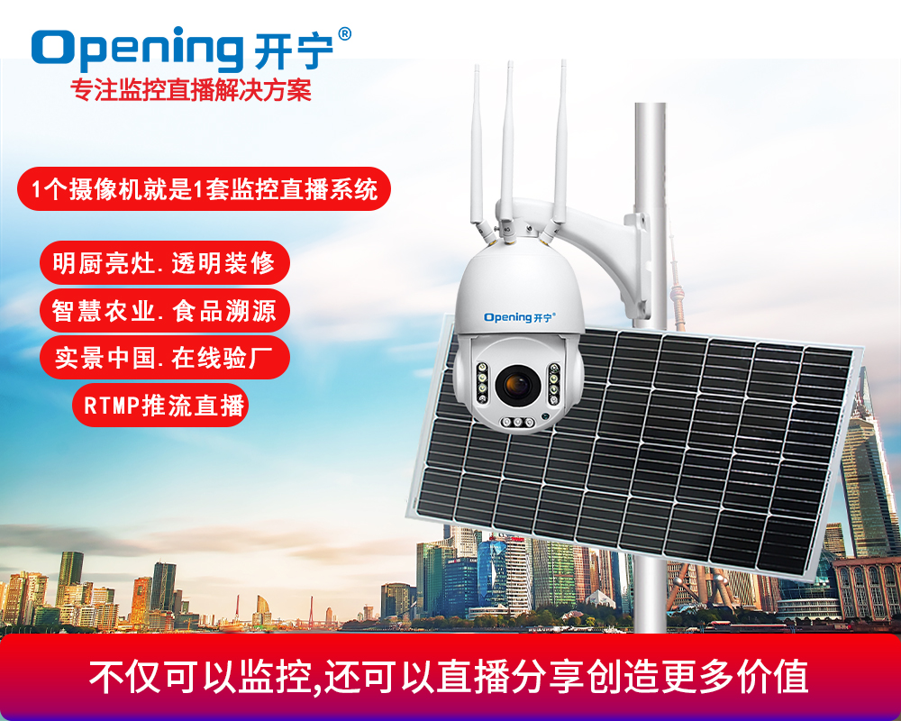 太阳能4G慢直播智能网络球机
