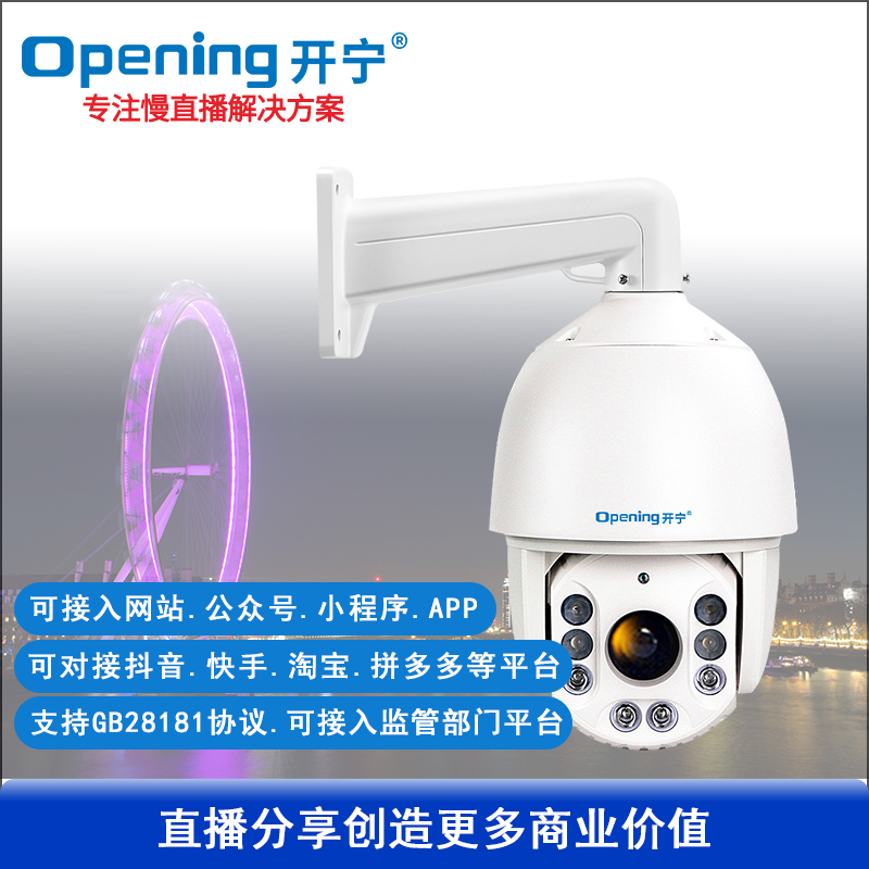 有线7寸全彩变焦慢直播智能球机