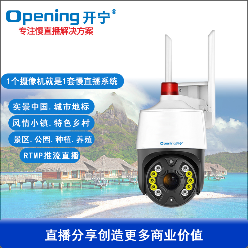 6倍变焦300万有线/WIFI慢直播智能小球