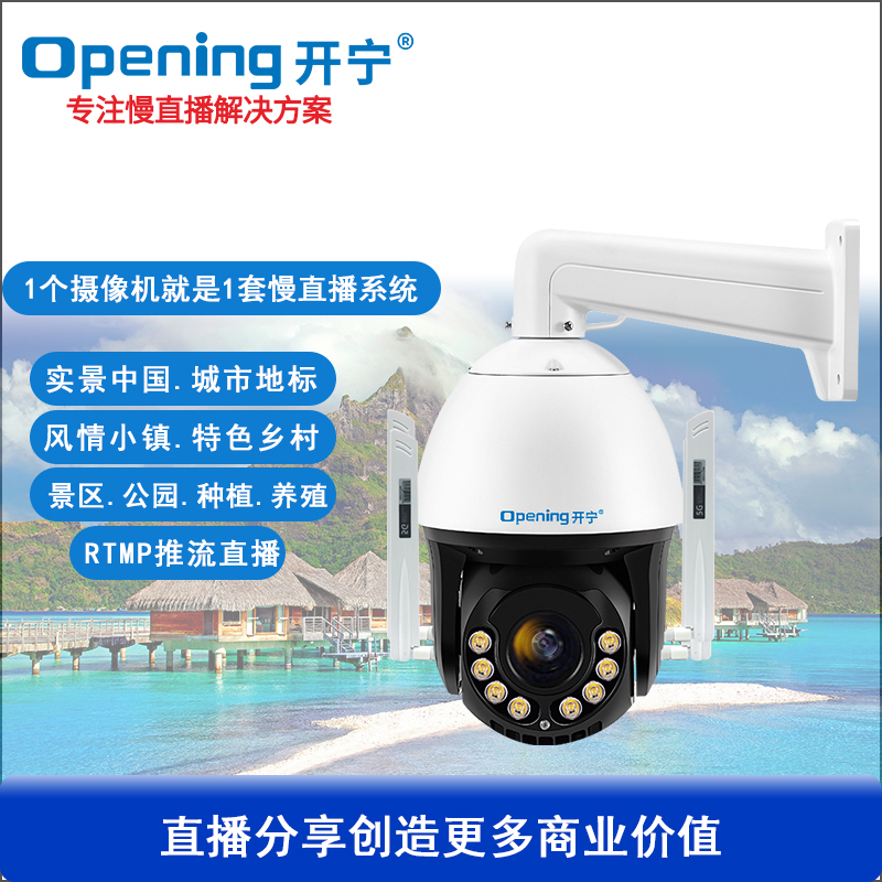 6寸5G全彩慢直播智能球机