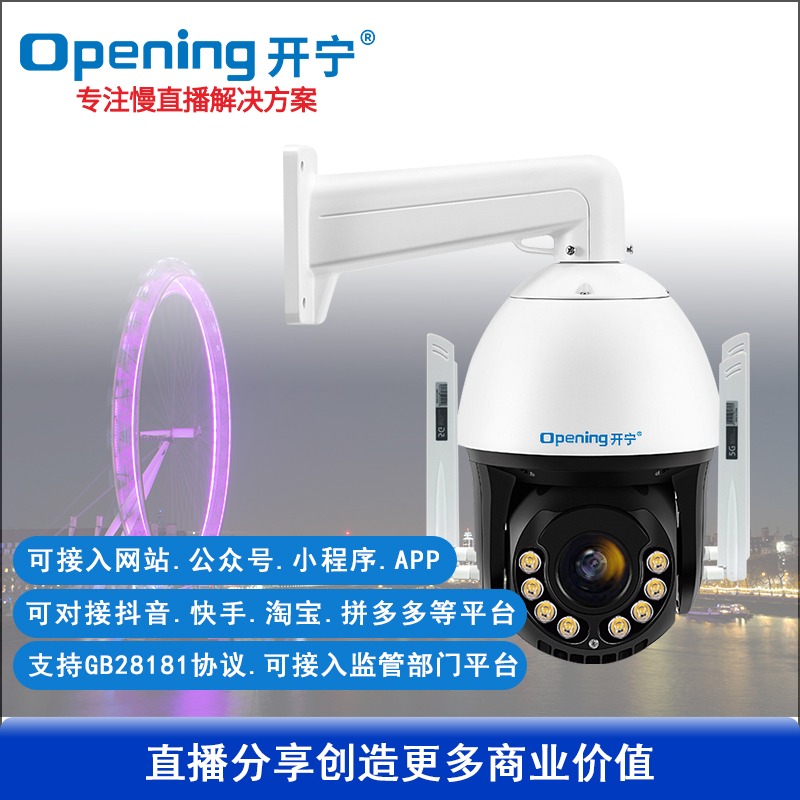 6寸5G全彩慢直播智能球机