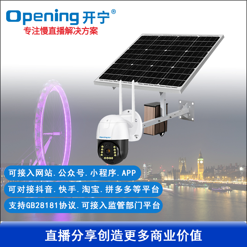太阳能4G慢直播智能小球