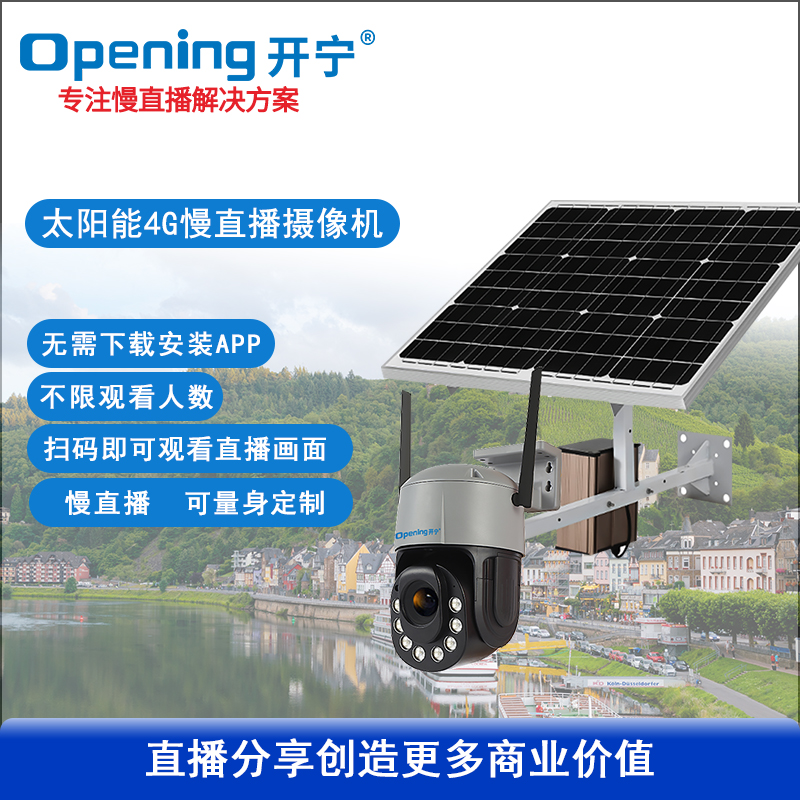 太阳能4G4.5寸20倍变焦双光慢直播智能高清球机