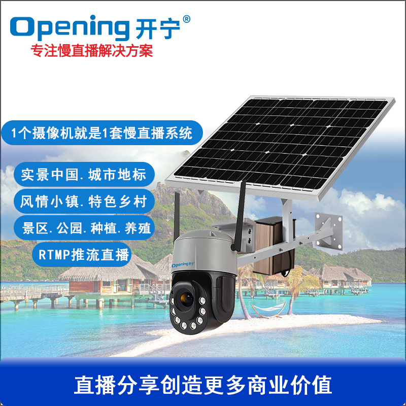 太阳能4G4.5寸20倍变焦双光慢直播智能高清球机