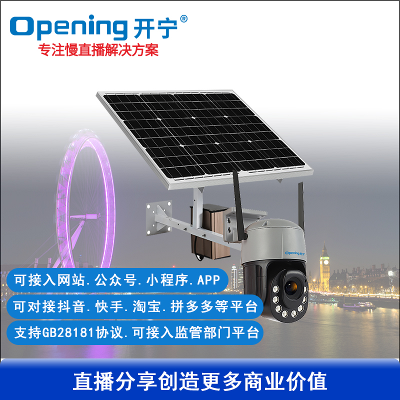 太阳能4G4.5寸20倍变焦双光慢直播智能高清球机