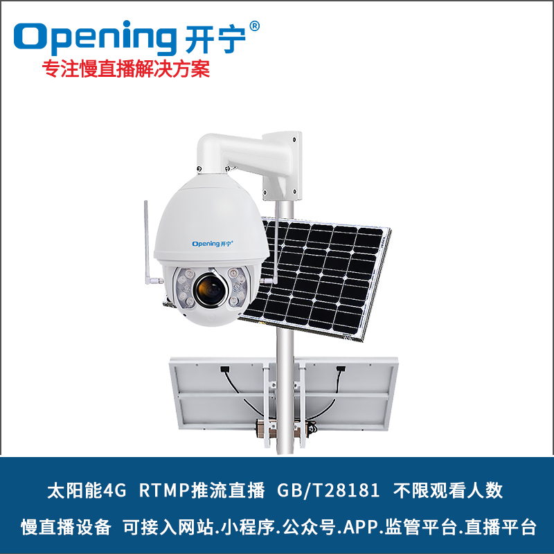 太阳能4G6寸4K全彩慢直播雨刷球机