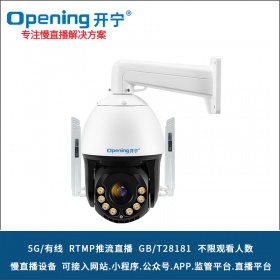 6寸5G全彩慢直播智能球机KN-5G186M5A/8A-36ZB/46ZB