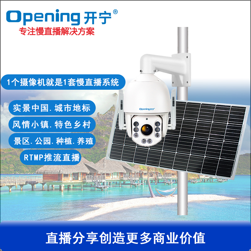 太阳能5G7寸4K慢直播全彩智能球机