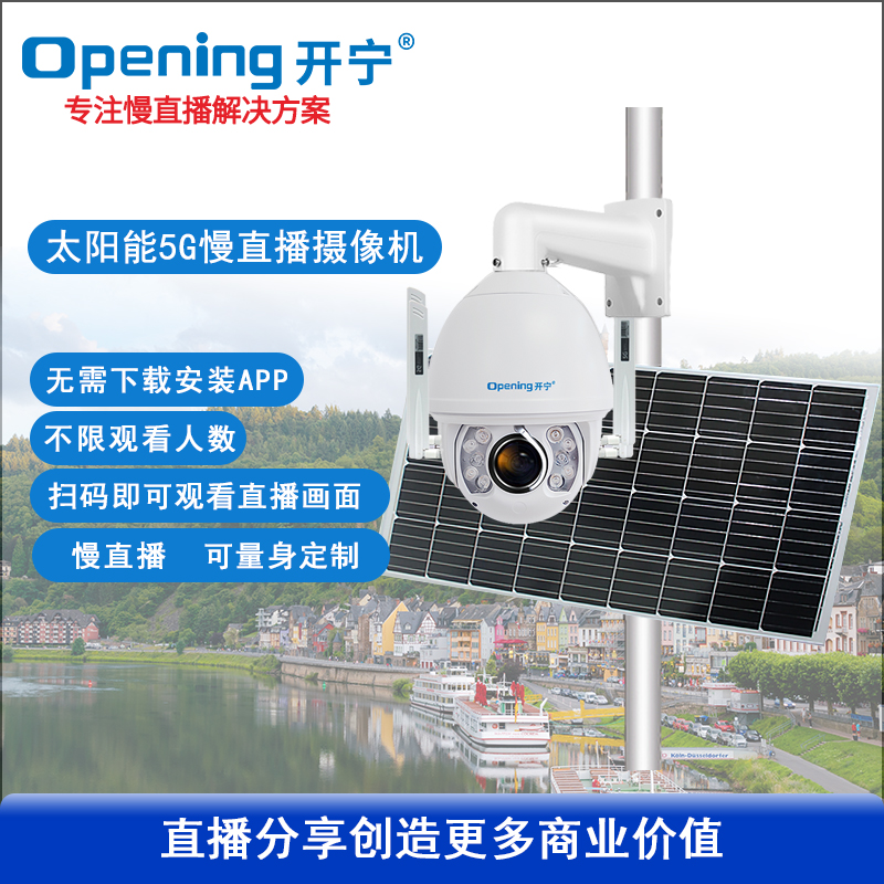 太阳能4K7寸5G全彩慢直播智能球机