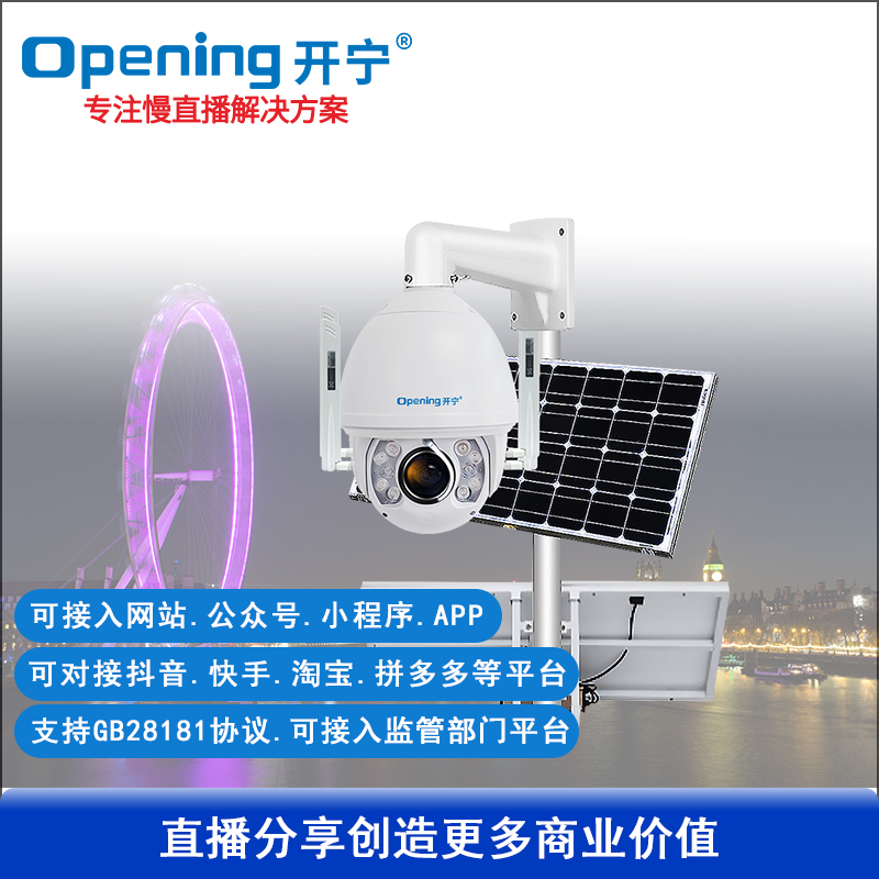 太阳能4K7寸5G全彩慢直播智能球机