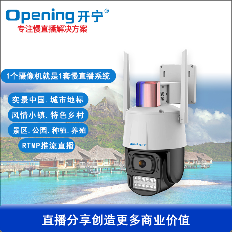 无线300万rtmp推流监控直播小球