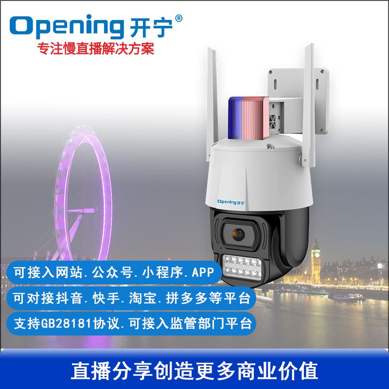 无线300万rtmp推流监控直播小球