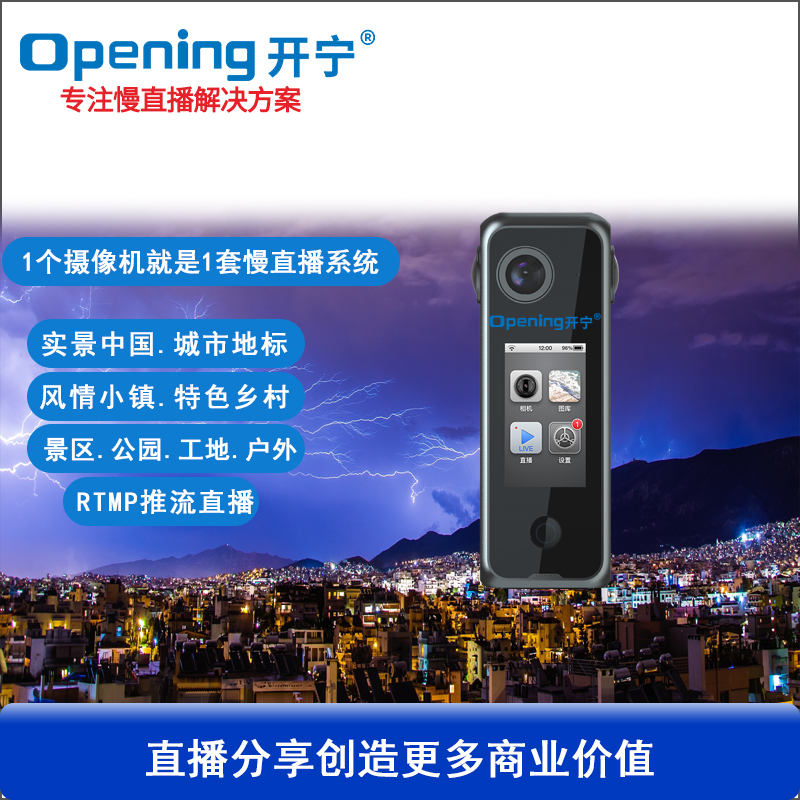 太阳能4G慢直播监控智能小球