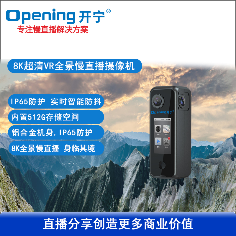 太阳能4G慢直播监控智能小球