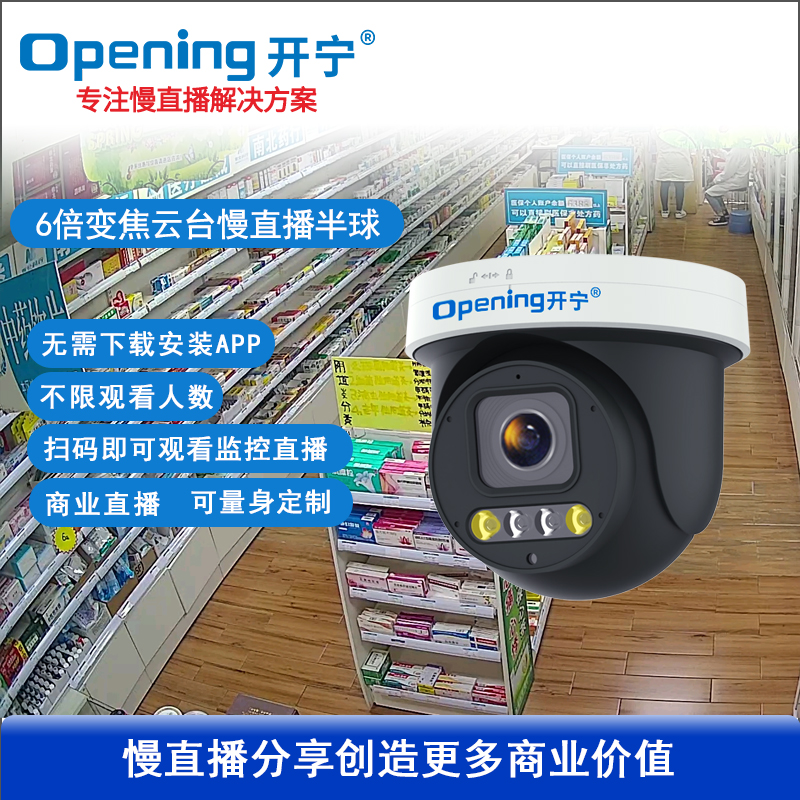 300万双光高清直播半球摄像机