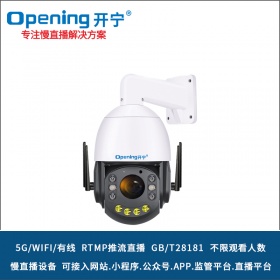 4.5寸5G双光慢直播智能球机KN-5G86M5A/8A-36ZB