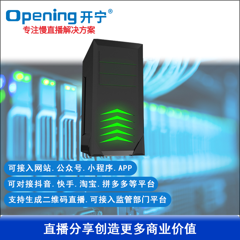 RTMP视频分发流媒体服务器