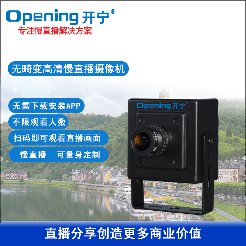 无畸变慢直播监控直播小型工业摄像机