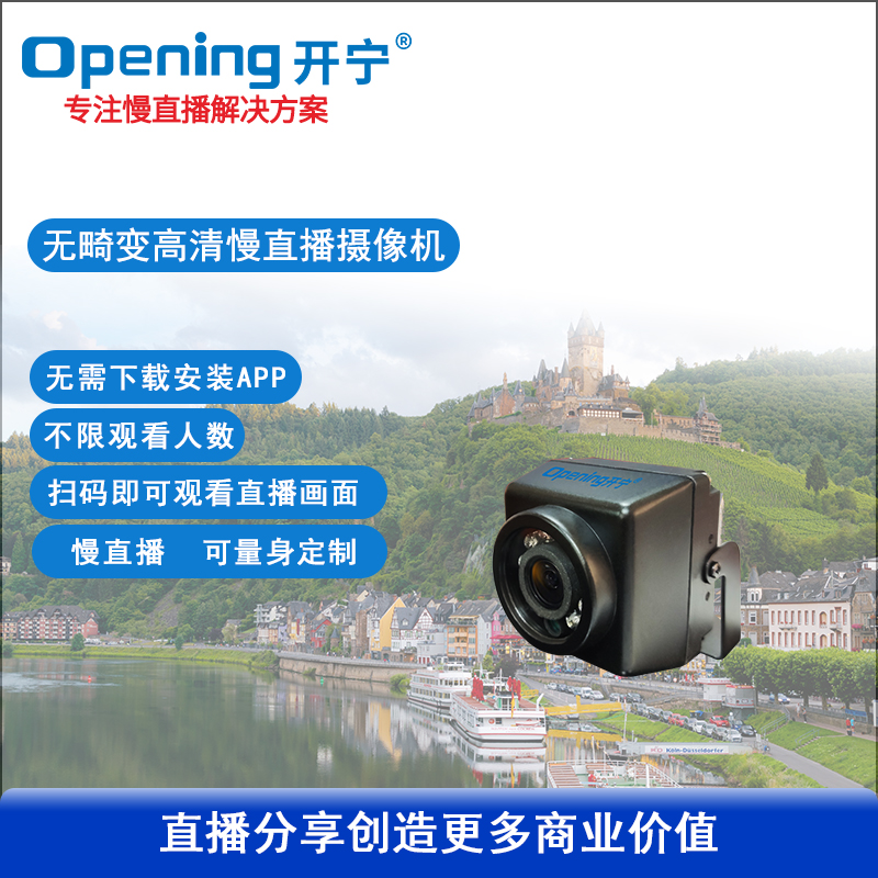 无畸变监控直播慢直播小型车载摄像机
