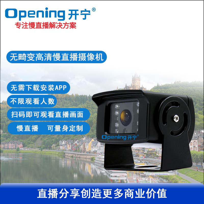 无畸变监控直播慢直播车载摄像机